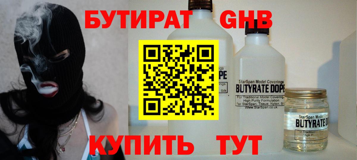 БУТИРАТ оксибутират Тулун