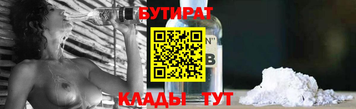БУТИРАТ BDO  Вход с VPN  Тулун 