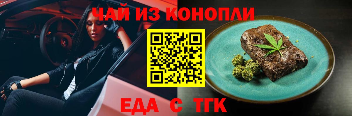 Печенье с ТГК конопля  Вход с VPN  Тулун 
