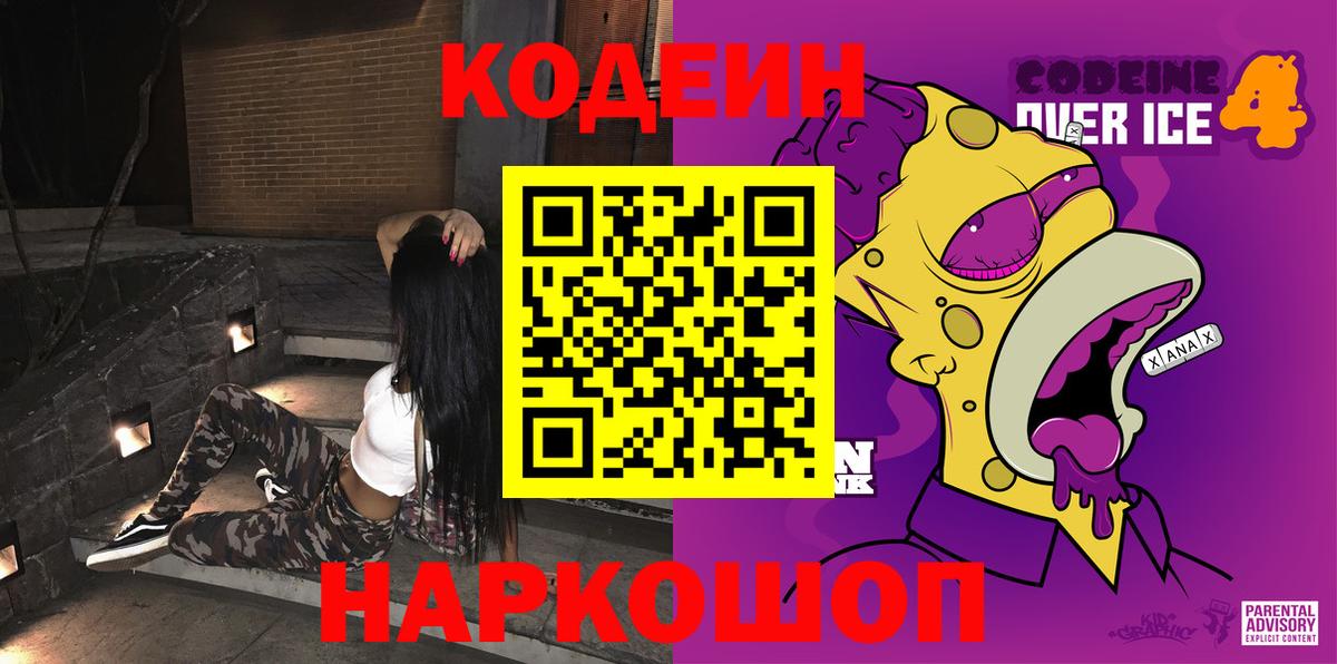 Тулун  Codein Purple Drank  Вход с VPN  Кодеин Purple Drank 