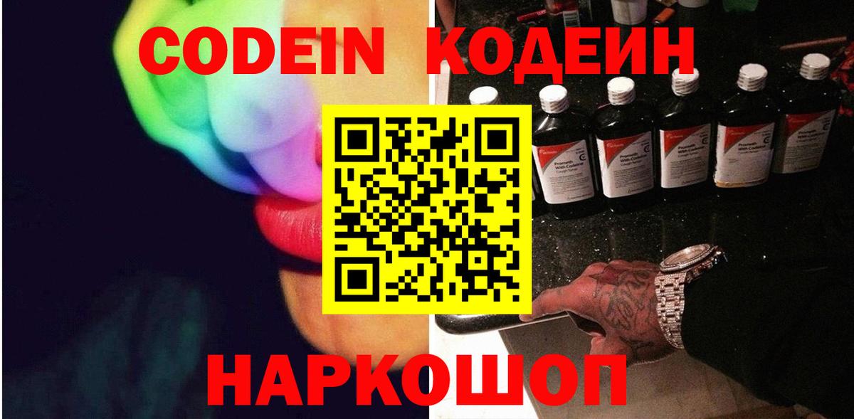 Кодеин Purple Drank Тулун