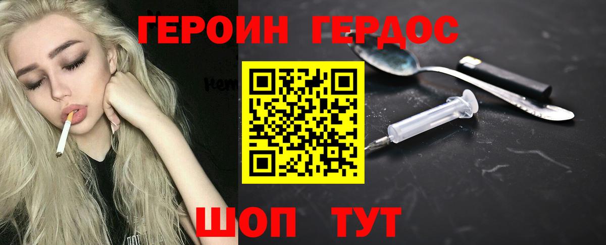 ГЕРОИН герыч Тулун