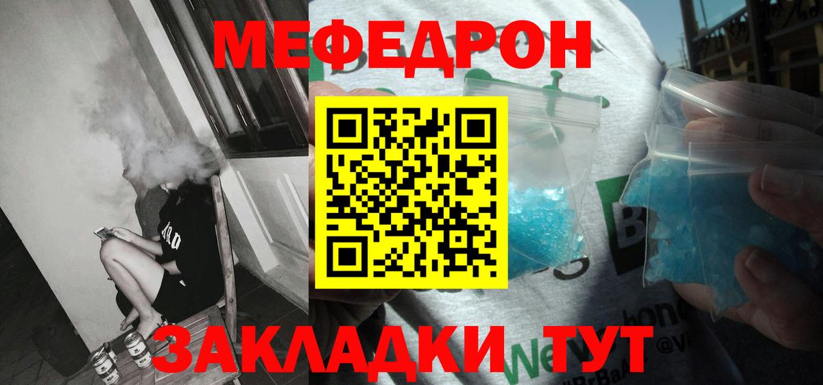МЕФ  МЯУ-МЯУ мяу мяу  Вход с VPN  Тулун 