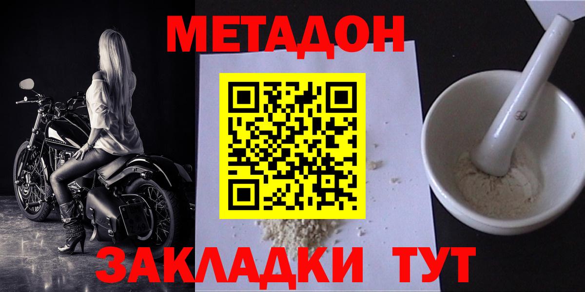 Метадон кристалл Тулун